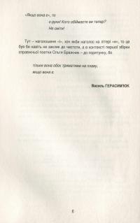 Якщо вона є — Ольга Бражник #11