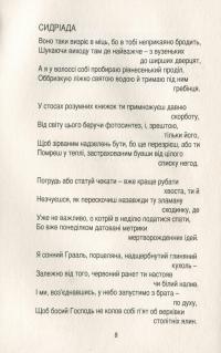 Якщо вона є — Ольга Бражник #13