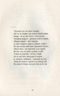 Якщо вона є — Ольга Бражник #15