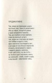 Якщо вона є — Ольга Бражник #16