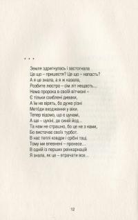 Якщо вона є — Ольга Бражник #17