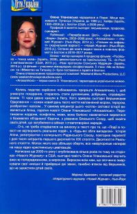 Апокаліпсис — Олена Улановська #2