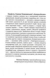 Апокаліпсис — Олена Улановська #10