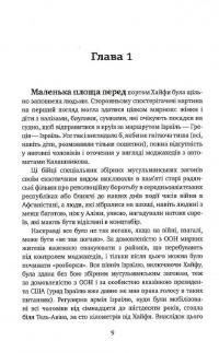 Апокаліпсис — Олена Улановська #11