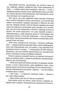 Апокаліпсис — Олена Улановська #14