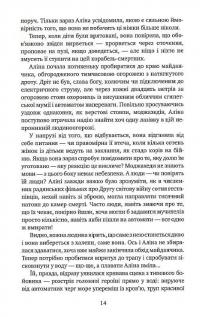 Апокаліпсис — Олена Улановська #16