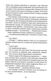 Апокаліпсис — Олена Улановська #17