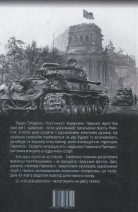 Прапор Перемоги. Ігри для дорослих — Анатолій Пономаренко #2