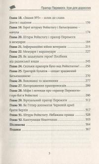 Прапор Перемоги. Ігри для дорослих — Анатолій Пономаренко #4