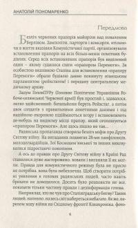 Прапор Перемоги. Ігри для дорослих — Анатолій Пономаренко #5