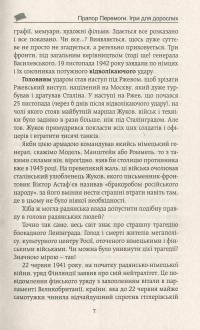 Прапор Перемоги. Ігри для дорослих — Анатолій Пономаренко #6