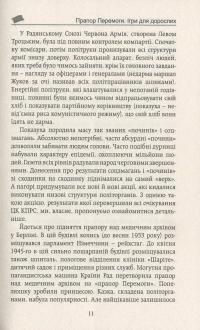 Прапор Перемоги. Ігри для дорослих — Анатолій Пономаренко #10
