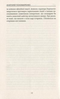 Прапор Перемоги. Ігри для дорослих — Анатолій Пономаренко #11