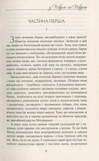 З півдня на південь — Елла Леус #4