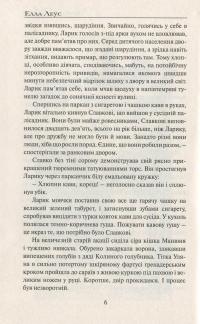 З півдня на південь — Елла Леус #5