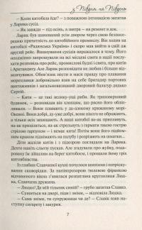 З півдня на південь — Елла Леус #6