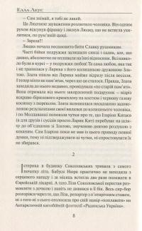З півдня на південь — Елла Леус #7