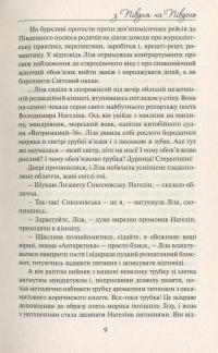 З півдня на південь — Елла Леус #8