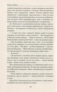 З півдня на південь — Елла Леус #9