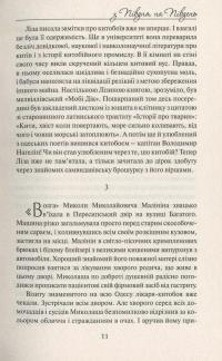 З півдня на південь — Елла Леус #10