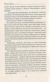 З півдня на південь — Елла Леус #11