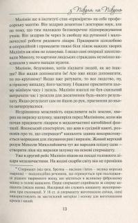 З півдня на південь — Елла Леус #12