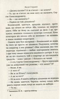 Коридор — Йосип Струцюк #6