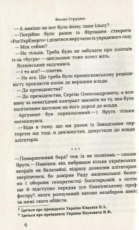 Коридор — Йосип Струцюк #8