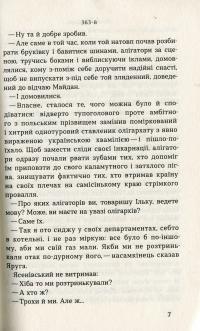 Коридор — Йосип Струцюк #9