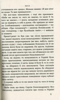 Коридор — Йосип Струцюк #11