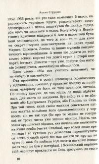 Коридор — Йосип Струцюк #12