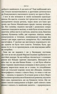 Коридор — Йосип Струцюк #13