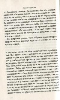 Коридор — Йосип Струцюк #14