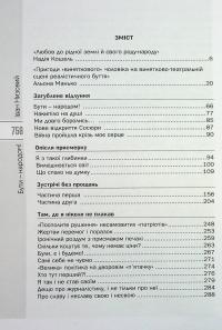 Бути – народом! Вибрані твори. У 5 томах. Том 4 — Іван Низовий #7
