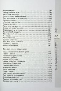 Бути – народом! Вибрані твори. У 5 томах. Том 4 — Іван Низовий #8