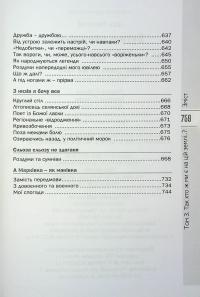 Бути – народом! Вибрані твори. У 5 томах. Том 4 — Іван Низовий #10