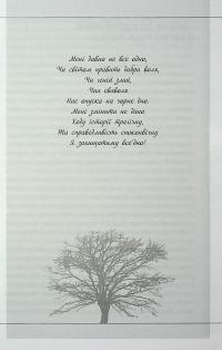 Бути – народом! Вибрані твори. У 5 томах. Том 4 — Іван Низовий #11