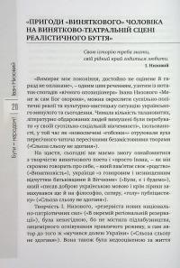 Бути – народом! Вибрані твори. У 5 томах. Том 4 — Іван Низовий #12