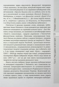 Бути – народом! Вибрані твори. У 5 томах. Том 4 — Іван Низовий #13