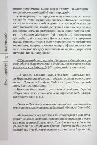 Бути – народом! Вибрані твори. У 5 томах. Том 4 — Іван Низовий #14