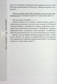 Бути – народом! Вибрані твори. У 5 томах. Том 4 — Іван Низовий #16
