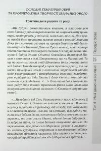 Бути – народом! Вибрані твори. У 5 томах. Том 4 — Іван Низовий #17