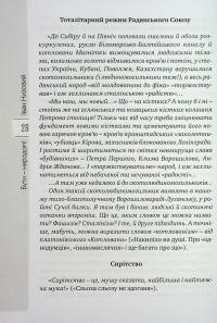 Бути – народом! Вибрані твори. У 5 томах. Том 4 — Іван Низовий #18