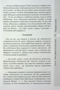 Бути – народом! Вибрані твори. У 5 томах. Том 4 — Іван Низовий #19
