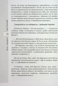Бути – народом! Вибрані твори. У 5 томах. Том 4 — Іван Низовий #20