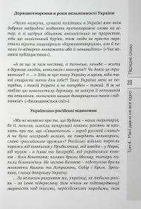 Бути – народом! Вибрані твори. У 5 томах. Том 4 — Іван Низовий #21