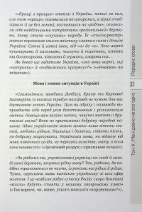 Бути – народом! Вибрані твори. У 5 томах. Том 4 — Іван Низовий #23