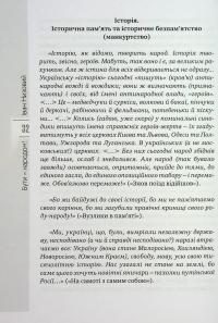Бути – народом! Вибрані твори. У 5 томах. Том 4 — Іван Низовий #24