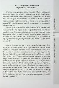 Бути – народом! Вибрані твори. У 5 томах. Том 4 — Іван Низовий #25