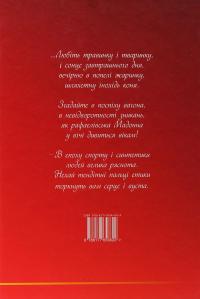 Ліна Костенко: тексти та їх інтерпретація — Григорій Клочек #2